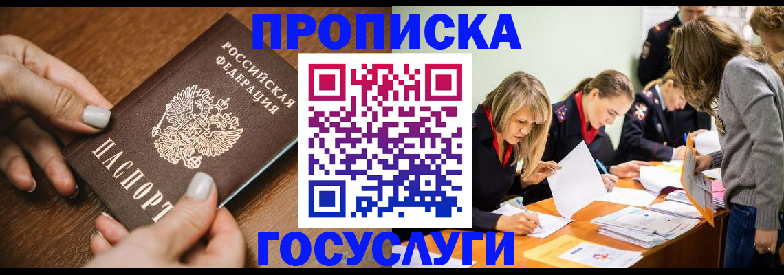 прописка в Лысково