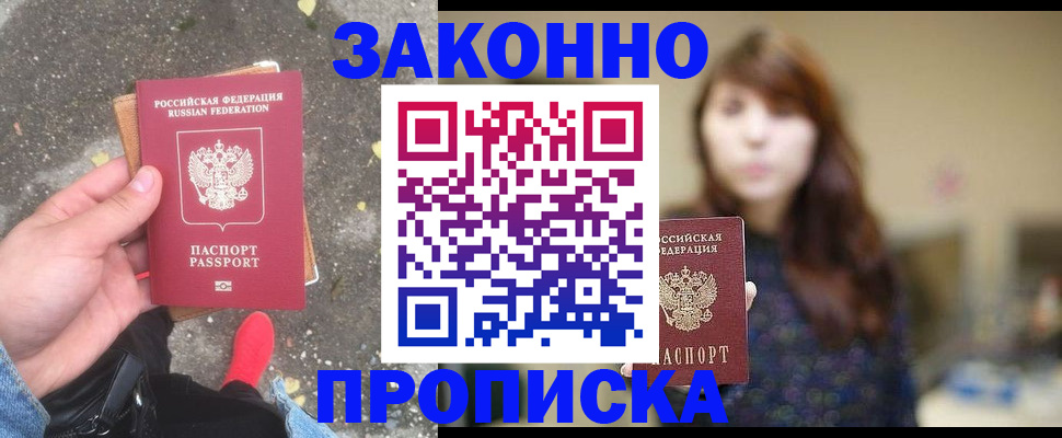 прописка паспорт в Лысково