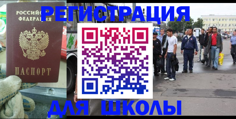 регистрация для школы в Лысково
